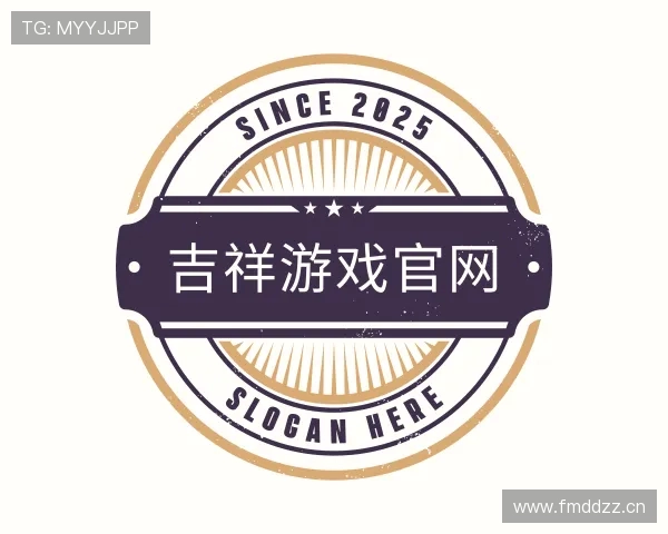 关于吉祥游戏官网